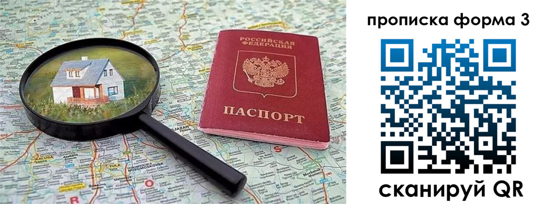 прописка от собственника в Шебекино