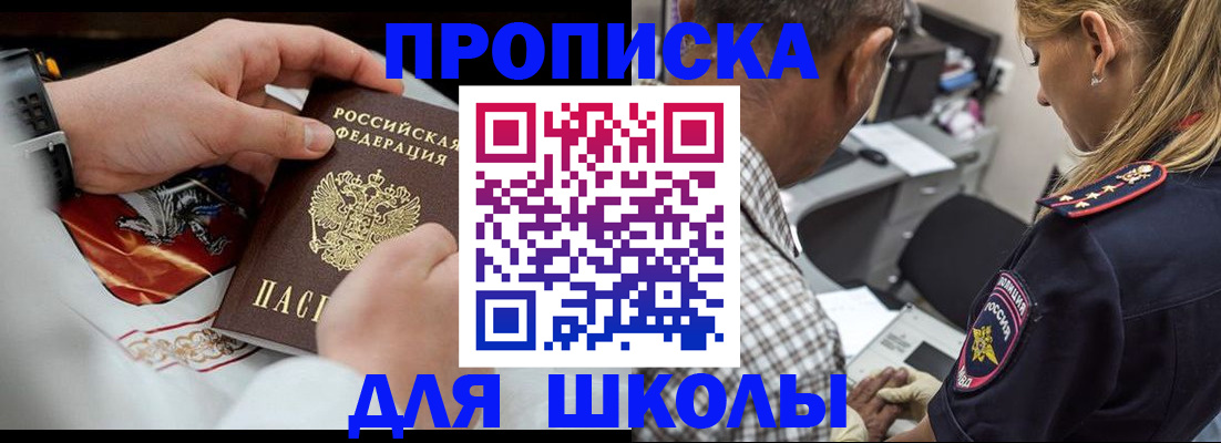 регистрация для школы в Шебекино