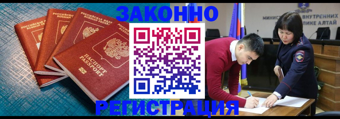 временная регистрация надежно в Шебекино