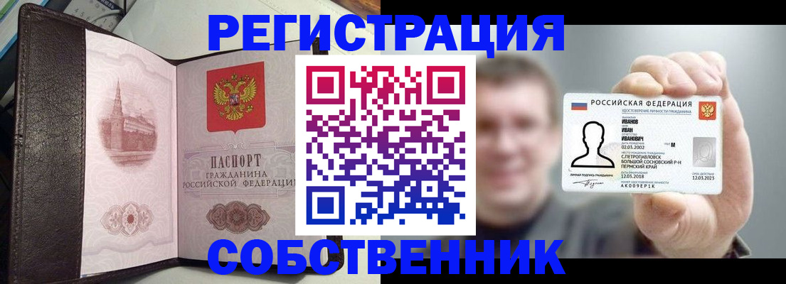 временная регистрация в квартире в Шебекино