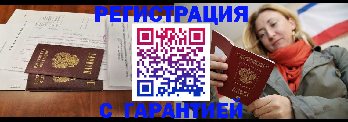 прописка законно в Шебекино