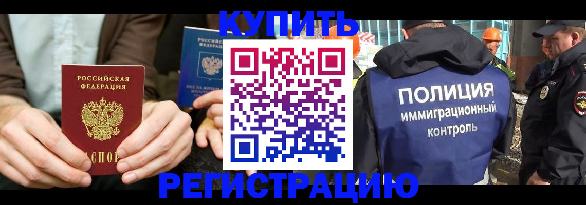 временная регистрация надежно в Шебекино