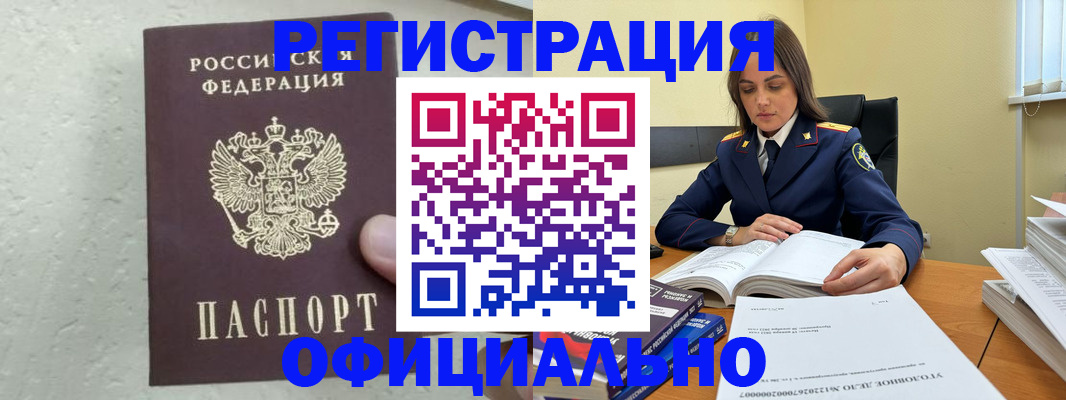 прописка от собственника в Шебекино