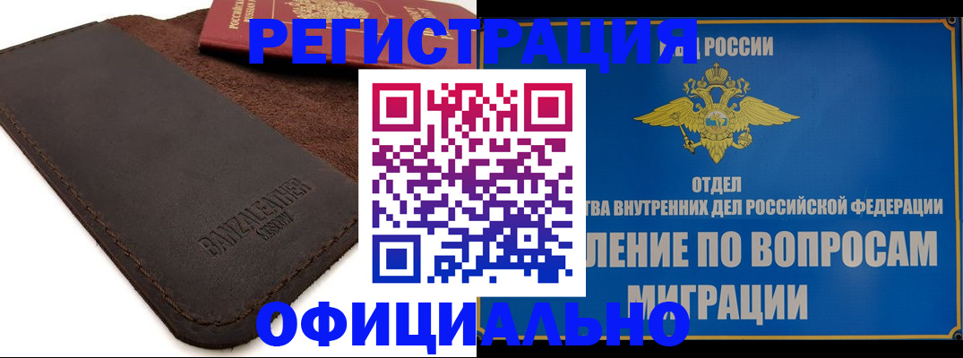 прописка гарантия в Шебекино
