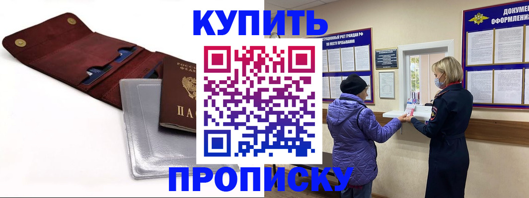 прописка ребенка в Шебекино