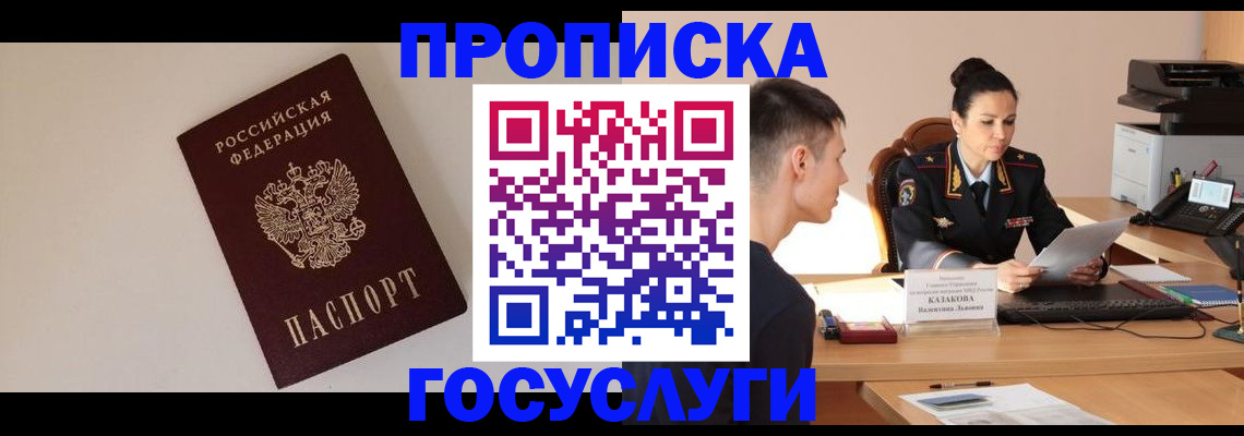 временная регистрация в квартире в Шебекино