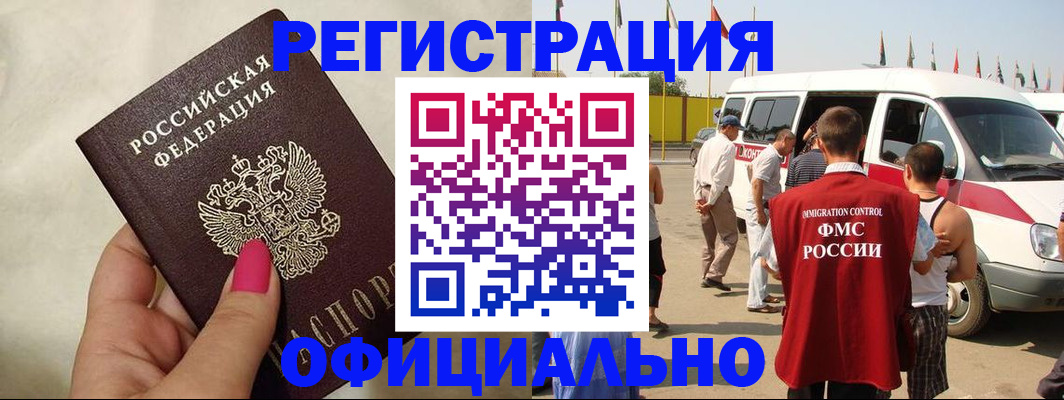 временная регистрация недорого в Шебекино