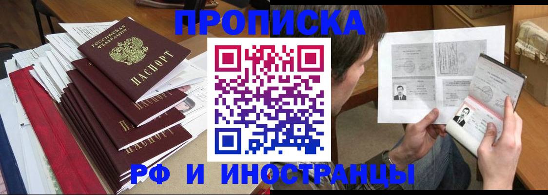 временная прописка в Шебекино