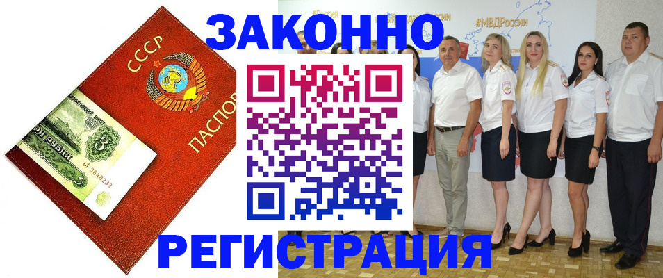 временная регистрация в Шебекино